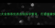 西安专业边牧犬舍推荐优质血统科学繁育打造健康快乐边牧家庭