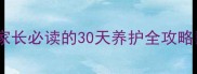金毛幼犬到家必看新手家长必读的30天养护全攻略附喂养疫苗训练干货