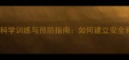 猫咪攻击人怎么办科学训练与预防指南如何建立安全和谐的猫狗家庭关系