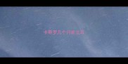 卡斯罗几个月能立耳