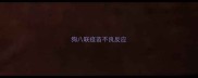 狗八联疫苗不良反应