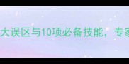 边牧宝宝新手饲养全攻略5大误区与10项必备技能专家教你轻松养出聪明健康犬只