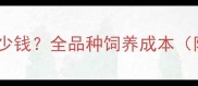 幼拉布拉多多少钱全品种饲养成本附选购指南