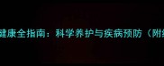 母泰迪生殖健康全指南科学养护与疾病预防附绝育建议