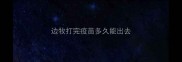 边牧打完疫苗多久能出去