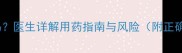 狗狗能吃甲硝唑吗医生详解用药指南与风险附正确剂量与禁忌症