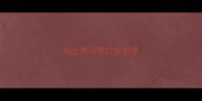 哈士奇目瞪口呆表情