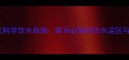 哈士奇幼犬科学饮水指南家长必知的饮水误区与养护技巧