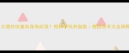 六个月大德牧体重和身高标准附科学饲养指南德国牧羊犬全周期生长