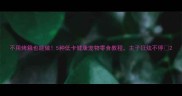 不用烤箱也能做5种低卡健康宠物零食教程主子狂炫不停