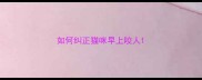 如何纠正猫咪早上咬人