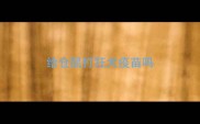给仓鼠打狂犬疫苗吗