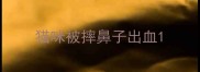 猫咪被摔鼻子出血