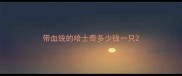 带血统的哈士奇多少钱一只