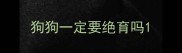 狗狗一定要绝育吗