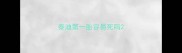 泰迪第一胎容易死吗