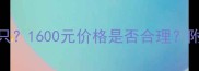 哈士奇幼犬多少钱一只1600元价格是否合理附购买指南与养护建议