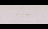 两个月大哈士奇咬人
