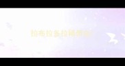 拉布拉多拉稀带虫