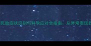 金毛犬孕期死胎症状识别与科学应对全指南从异常表现到专业处理