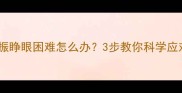 哈士奇食欲不振睁眼困难怎么办3步教你科学应对紧急情况
