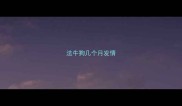 法牛狗几个月发情