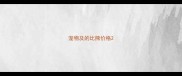 宠物及的比熊价格