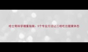 哈士奇科学增重指南5个专业方法让二哈吃出健康体态