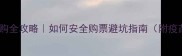 宠物犬疫苗网购全攻略如何安全购票避坑指南附疫苗品牌对比