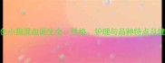 黑色白色小狗混血诞生全性格护理与品种特点及健康指南