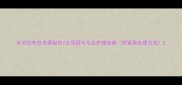 半岁拉布拉多便秘的7大原因与专业护理指南附紧急处理方案