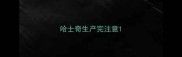 哈士奇生产完注意