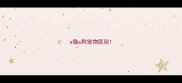 a猫a狗宠物医院