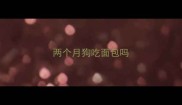 两个月狗吃面包吗