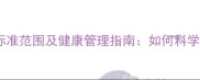 拉布拉多犬体重标准范围及健康管理指南如何科学计算与控制体重