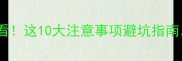 狗狗打完疫苗后必看这10大注意事项避坑指南新手家长速存