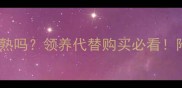 别人送的狗狗能养熟吗领养代替购买必看附科学养宠指南
