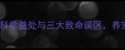 给狗狗晒太阳的六大科学益处与三大致命误区养宠人必看的阳光指南