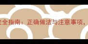 金毛犬独自在家安全指南正确做法与注意事项新手养狗必看