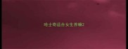 哈士奇适合女生养嘛