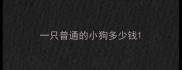 一只普通的小狗多少钱