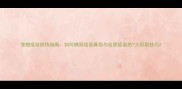 宠物疫苗防伪指南如何辨别疫苗真伪与劣质疫苗的7大识别技巧