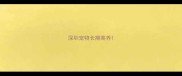 深圳宠物长期寄养