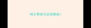 哈士奇多久应该驱虫