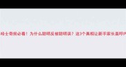 养哈士奇前必看为什么聪明反被聪明误这3个真相让新手家长直呼内行