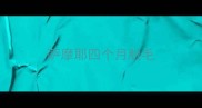 萨摩耶四个月脱毛