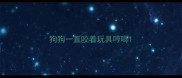 狗狗一直咬着玩具哼唧