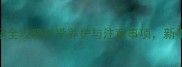 金毛母犬怀孕全攻略科学养护与注意事项新手养宠必看