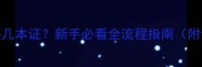 开宠物诊所需要几本证新手必看全流程指南附证照申请清单