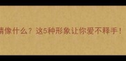 哈士奇棕色眼睛像什么这5种形象让你爱不释手附养护全攻略
